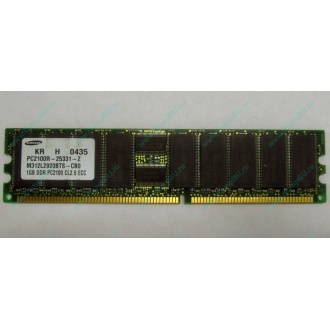 Серверная память 1Gb DDR1 в Новосибирске, 1024Mb DDR ECC Samsung pc2100 CL 2.5 (Новосибирск)
