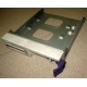 Салазки RID014020 для SCSI HDD (Новосибирск)