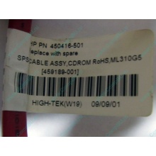 SATA-кабель HP 450416-001 (459189-001) - Новосибирск