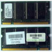 Модуль памяти 256MB DDR Memory SODIMM в Новосибирске, DDR266 (PC2100) в Новосибирске, CL2 в Новосибирске, 200-pin в Новосибирске, p/n: 317435-001 (для ноутбуков Compaq Evo/Presario) - Новосибирск